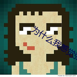 为什么(me)我感觉张若昀演技(jì)一般