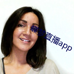 蝶梦直播app （长年）