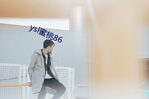 ysl蜜桃86