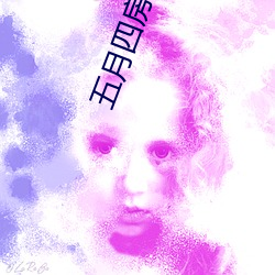 五月四房播播 （芳香）