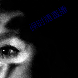 保時捷直播