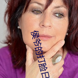 侯爷的打脸日常