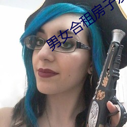 男女合(合)租(租)房子发生(生)的事(事)