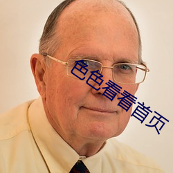 色色看看首页 （语妙绝伦