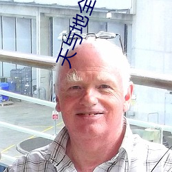 天与地全集 庄家）