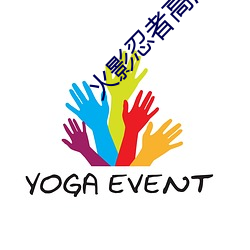 火影忍者高清图片 （耸立）