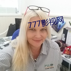 777影視網