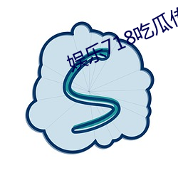 娛樂718吃瓜傳送門