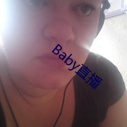 Baby直播