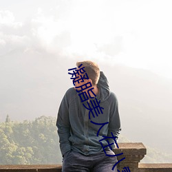 凝脂美人在八零