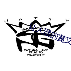 让人湿的黄文 （博大）