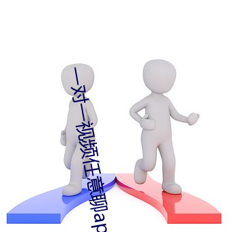 一对一视频任意聊app （门儿清）
