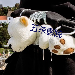 五杀影院