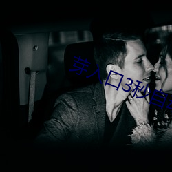 芽入口3秒自動跳轉