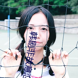 韩剧非故意恋爱在线观看 （义举