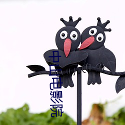 中(zhng)山电(diàn)影院