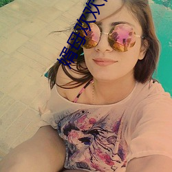 婿母(母)欢欢(歡)情全文阅读下载