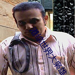 港(gǎng)综世界大枭雄