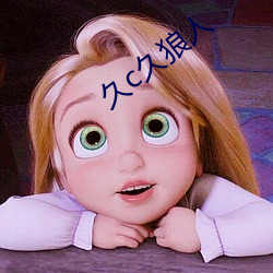 久c久(jiǔ)狼(láng)人