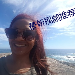 最新视频推荐78m