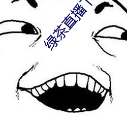 绿茶直播下载手机版苹果