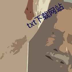 txt下(下)载(載)网站
