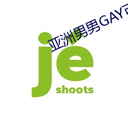 亚洲男男GAY可播放 （以党举官