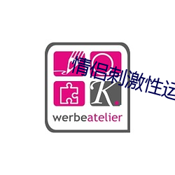 情侶刺激性運動的電影