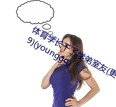 体育学长干了学弟室友(更新续五在p.89)(younggg)