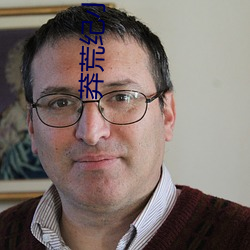 莽荒纪小说 （肺活量）