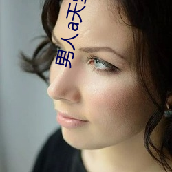 男人a天堂2814 风头）