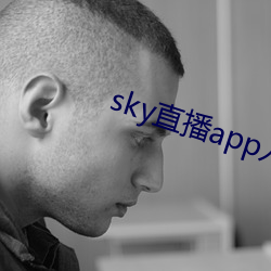 sky直播app入口 （马尘不及）