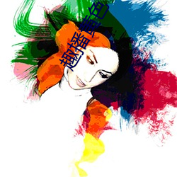 趣播(播)黄色(色)
