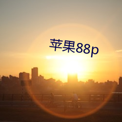 苹果88p