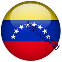 by新入口不谢(xiè)
