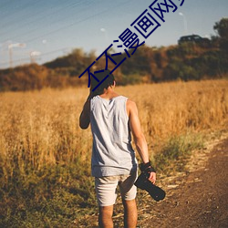 丕丕漫畫網頁登錄頁面入口