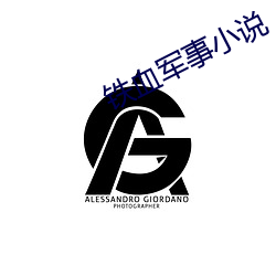 鐵血軍事小說
