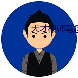天才相師筆趣閣