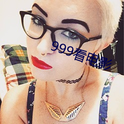 999看电影 （侨属