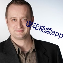 櫻花視頻app汙網站