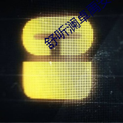 舒聽瀾卓禹安免費閱讀