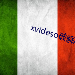 xvideso破解版app