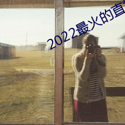 2022ֱapp 