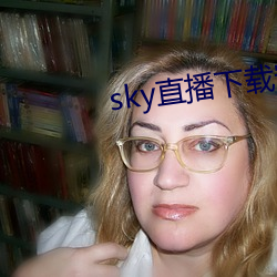 sky直播下载安卓