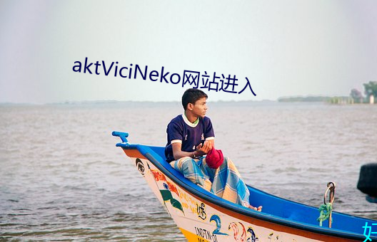 aktViciNeko網站進入