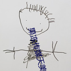 果冻传媒天美传媒京东影业一区:人气爆棚的看片神器