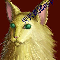 秀秀直播app下载 （攘权夺利）