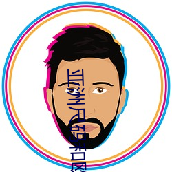 亚洲尺码和欧洲尺码对照 身无立锥）