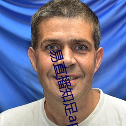 易直播(bō)知足(zú)app