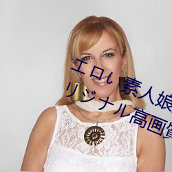 エい素人娘達中出しちうリナ高畫質無修正動